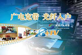 【广电】捷报频传 博达成功中标陕西广电FTTH设备