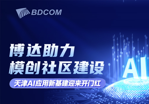 天津天开和平园·模创社区