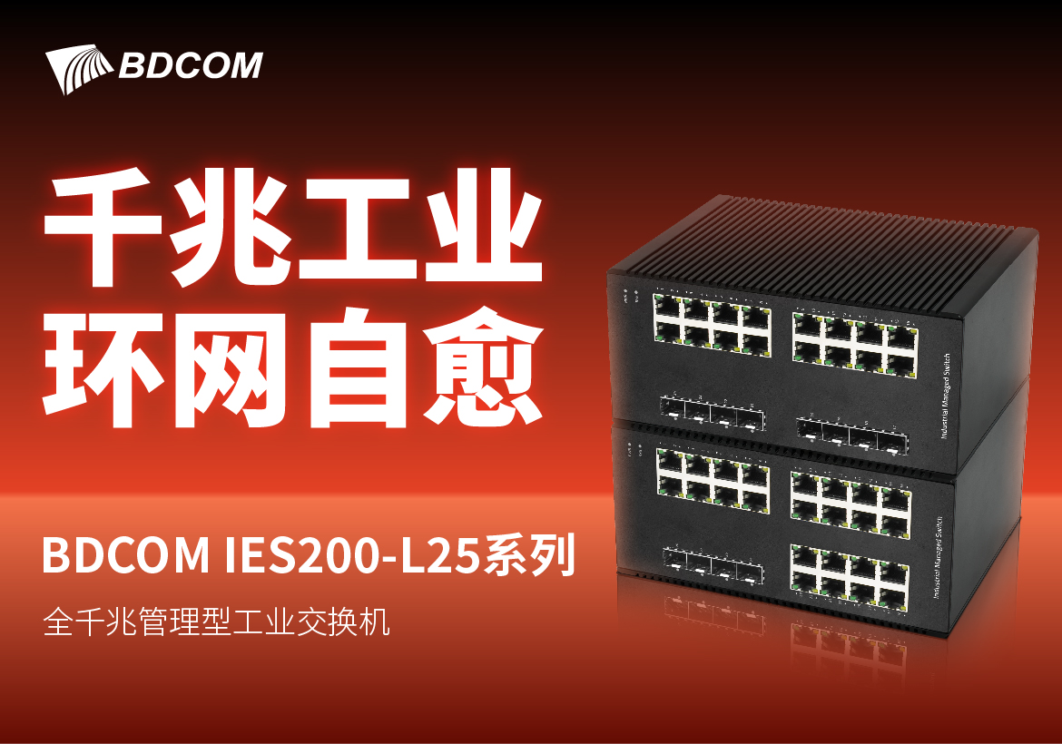 新品 | IES200-L25系列新增两款力作！